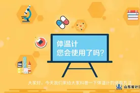 涨知识！96秒视频科普红外线体温计准确使用方法视频封面
