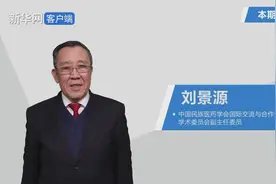 中医药如何帮助提升免疫力？国家级名老中医为你支招视频封面
