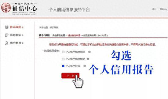中信银行网上查询个人征信，中信银行网上查询个人征信流程 配图05