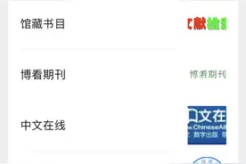 "战疫"宅在家 市图书馆这些资源免费看图片