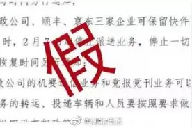 辟谣！邮政顺丰京东今起停止快递业务？假的图片