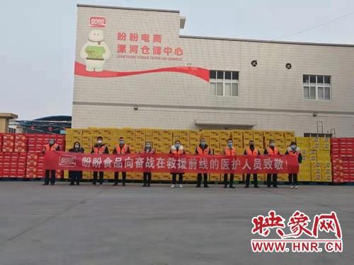 盼盼食品集团为漯河防疫一线人员“快速补充能量”