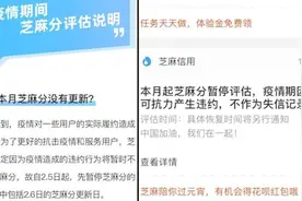 芝麻信用分暂停评估：因疫情违约不算失信视频封面