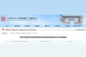 最新｜疫情期间，天津工资、年假怎么算？官方解答图片