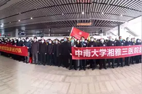 元宵节出征！湘雅二医院、三医院260名医护人员驰援武汉图片