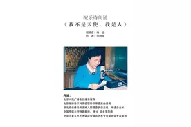 冉迪诗朗诵｜我不是天使，我是人图片