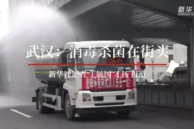 武汉：消毒杀菌在街头视频封面
