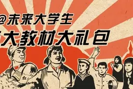 @全国未来的大学生：北师大有套免费的教材大礼包请你接收！图片