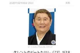 离婚不到1年北野武73岁再婚，赔了12亿的人生怎么翻盘？图片