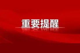转扩！全城房东租客必看，不履行这项责任将受重处！举报有奖图片