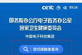 担心自己是密切接触者？输入姓名和身份证号就能查图片