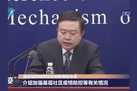 30秒丨民政部基层政权建设和社区治理司司长陈越良：封闭小区对抗疫情 切忌简单粗暴视频封面