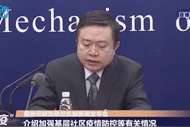 30秒丨民政部基层政权建设和社区治理司司长陈越良：封闭小区对抗疫情 切忌简单粗暴视频封面