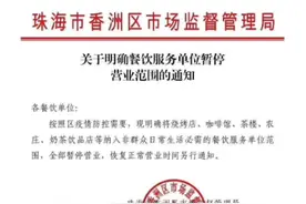 通知！珠海主城区奶茶店也不能开了图片