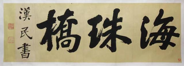 广州海珠大桥的历史简介（云看展｜关于海珠桥）