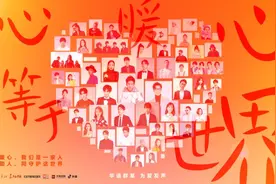许嵩作曲张亚东制作的《心暖心等于世界》发布，阿云嘎郑云龙宋威龙李佳琦……都来助阵图片
