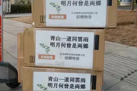 日本援助中国物资上的这些暖心诗句，火了图片