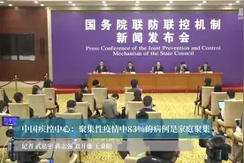 中国疾控中心：聚集性疫情中83%的病例是家庭聚集视频封面