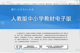 停课不停学 人民教育出版社免费推出全套中小学教材电子版图片