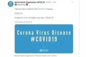 名称定了，新型冠状病毒被命名为“COVID-19”图片