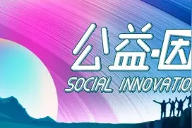 “我看不见，但希望能被看见”图片