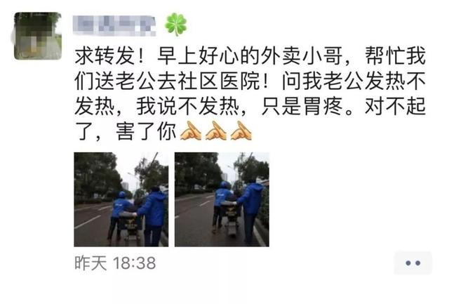 病人妻子致歉外卖小哥：对不起！不知丈夫是肺炎，凌晨他去世了……