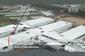 提供418个床位！直击湖北安陆版“小汤山医院”建设工地