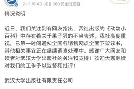 儿童刊物称果子狸可吃？武大出版社回应了图片