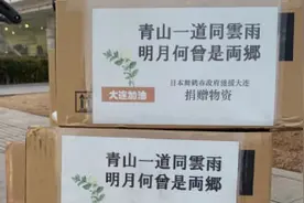 抗击疫情：日本援助物资里的中国诗词 很美很有力量视频封面