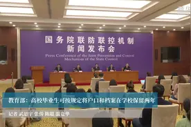 教育部：高校毕业生可按规定将户口和档案在学校保留两年视频封面