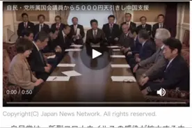 国际观察：日本自民党为何让议员每人捐5000日元给中国图片