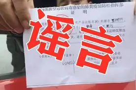 火神山医院月薪三万招保洁员？吃益生菌能防治新冠病毒？莫让这些谣言有机可乘图片