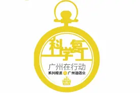 “战疫”中的广州酒店业：每天仅几十间房有客，白天鹅上线外卖图片