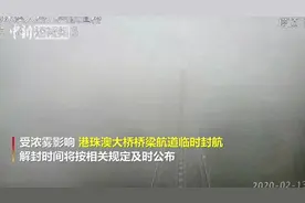 受浓雾影响港珠澳大桥桥梁航道临时封航视频封面
