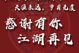 官方：广东华南虎俱乐部发文宣布正式解散图片