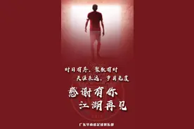 中甲广东华南虎俱乐部宣告解散图片
