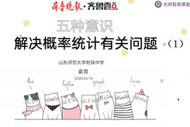 备战高考｜数学 ：专题四 五种意识解决概率计算有关问题（1）视频封面