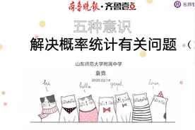 备战高考｜数学：专题四 五种意识解决概率计算有关问题（1）视频封面