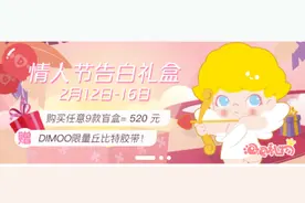 还没想好情人节礼物？这份“泡泡玛特情人节送礼指南”送给你图片