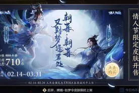 多款游戏推出情人节限定活动，在线约会忙不停图片