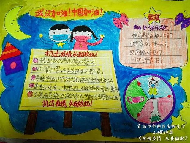 “致敬战‘疫’英雄，有‘画’对你说”公益手抄报优秀作品展示
