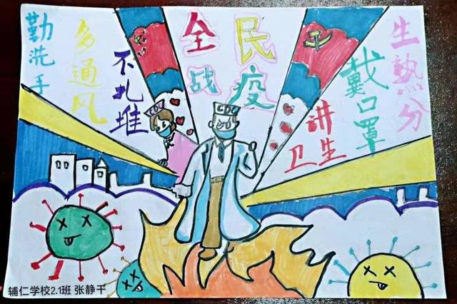“致敬战‘疫’英雄，有‘画’对你说”公益手抄报优秀作品展示