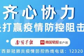 崇左天等通报一例确诊病例密接者，曾参加家族白事及聚餐，详细轨迹公布图片