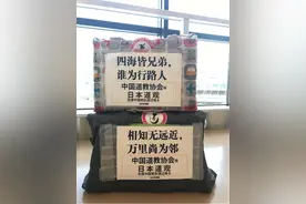 “相知无远近，万里尚为邻”日本“诗意”捐赠背后是中国人？图片