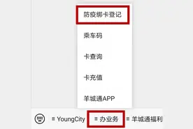 足不出户充值羊城通卡！羊城通App还有这些便民功能图片