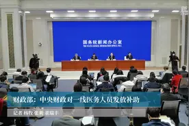 财政部：中央财政对一线医务人员发放补助视频封面