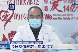 4人已接受康复者血浆治疗法视频封面