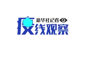 疫线观察VLOG|核算检测到底是怎么进行的？视频封面