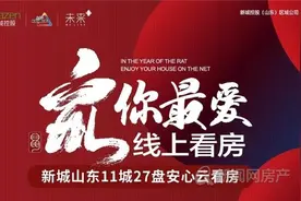 2月青岛楼市观察：无理由退/换房重现“江湖”房企线上促销力度不逊年前图片