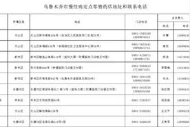 参保慢性病患者无处方可药店购药图片